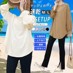 ラッシュガード セットップ 上下セット 水陸両用 UV対策 紫外線カット おしゃれ 袖ゴム 前スリット パンツ トップス カットソー レディース 冷感 夏 プール 海 水遊び [郵3]^su078^