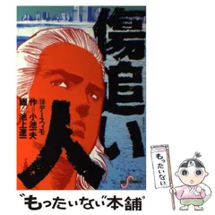 2024年最新】傷追い人 池上遼一の人気アイテム - メルカリ