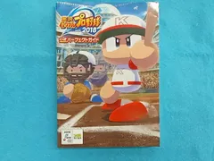 PS4/PSVITA 実況パワフルプロ野球2018 公式パーフェクトガイド ファミ通