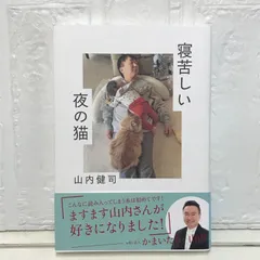 2025年最新】山内_健司の人気アイテム - メルカリ