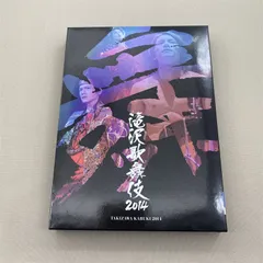 2024年最新】滝沢歌舞伎2014の人気アイテム - メルカリ