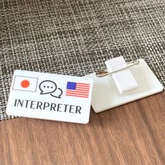 【送料無料】通訳者アクリルプレート英語、フランス語、中国語通訳 アメリカフランス中国 UVカラー 名札サイン 通訳案内者 通訳スタッフ 外国