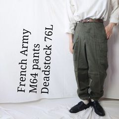 【デッドストック】French Army M64 カーゴパンツ 76L