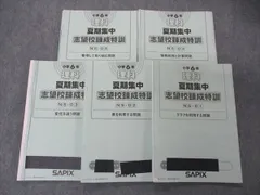 夏期集中志望校練成特訓全教科欠番なし女子学院対策 中学受験】SAPIX「夏期集中志望校錬成特訓」とは？ | ポチたま