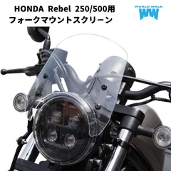レブル250/500用フォークマウントスクリーン　ショート（商品番号:ws-51-1）のサムネイル