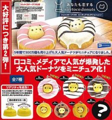 シレトコドーナツBCミニチュアコレクション2可愛いパンダ食品サンプルガチャガチャ洋菓子