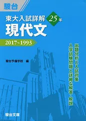 駿台 2018 現代文読解研究 前期後期 ＋ 冬のセンター現代文　河田喜博 2025年最新】駿台現代文の人気アイテム - メルカリ