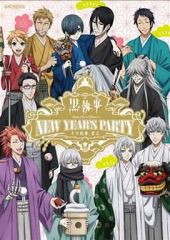 [중고] 기타 DVD [흑집사 Book of Circus / Murder] New Year's Party ~그 집사, 하정~ [통상판]
