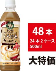 サントリー BOSS とろけるカフェオレ 500ml 48本 24本×2ケース ボス コーヒー ペットボトル