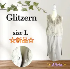 【新品未使用タグ付き】Glitzern グリッツァーン size L ノースリーブファー風ロングコート 柔らかな手触り トレンド 限界突破の美しさ 大人気 美スタイル グレージュ系 最強アイテム ゆったりサイズ