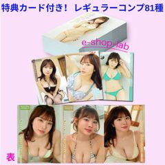 白川のぞみ　ファースト　特典カードABC付き！　レギュラーコンプ81種/HIT'S