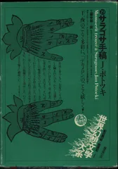 世界幻想文学大系 7冊セット 世界幻想文学大系 全55巻揃(責任編集：紀田順一郎、荒俣宏 担当