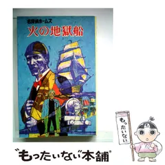 2025年最新】名探偵ホームズ ポプラ社の人気アイテム - メルカリ
