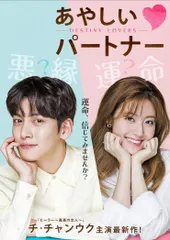 【韓国限定品】チ・チャンウク 怪しいパートナー3点セット O.S.T Amazon.co.jp: ☆韓国ドラマ「怪しいパートナー」OST チ