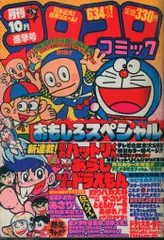 2025年最新】コロコロコミック 1981の人気アイテム - メルカリ