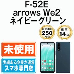 富士通 - 【中古】 F-51B arrows We ホワイト SIMフリー 本体 ドコモ ほぼ新品 スマホ  【送料無料】 f51bwh9mtm 富士通 新古品 F-51B arrows We ホワイト SIMフリー ドコモ