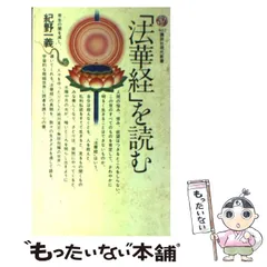 【中古】 法華経に学ぶ 上/大東出版社/北川前肇 中古】 法華経に学ぶ 上/大東出版社/北川前肇 中古】 法華経に