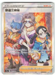 2025年最新】野盗三姉妹の人気アイテム - メルカリ