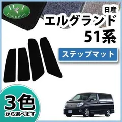 2024年最新】日産エルグランドe51パーツ部品の人気アイテム - メルカリ