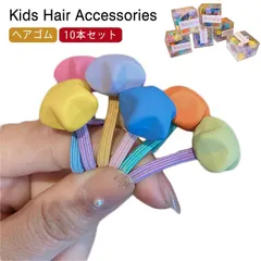可愛い ヘアゴム 10本セット ボール ハート スター ウサギ クマさん カラフル 女の子 子供 ヘアゴム ポンポン ボンボン キッズ ヘアゴム 痛くない 髪留め シンプル ベビーゴム 赤ちゃん おし#fasoko963