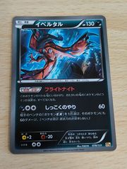イベルタル PROMO XYシリーズプロモーションカード PROMO 052/… - メルカリ