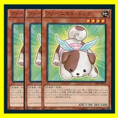 ◇ファーニマル・ドッグ 3枚セット 遊戯王 3枚セット 遊戯王