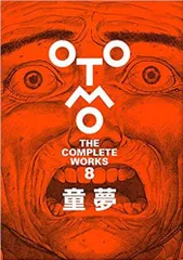 2024年最新】OTOMO THE COMPLETE WORKSの人気アイテム - メルカリ