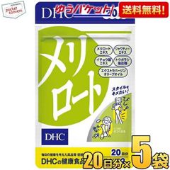 DHC メリロート まとめ売り 20日分/40粒 5袋セット ダイエット・美容 ディーエイチシー サプリメント