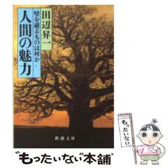 【中古】 円高・女時の経営/産業能率大学出版部/田辺昇一 中古】 円高・女時の経営/産業能率大学出版部/田辺昇一