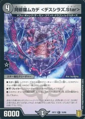 【中古】デュエルマスターズ 18/95[R]：阿修羅ムカデ ＜デスシラズ.Star＞