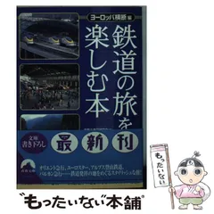 2025年最新】鉄道の旅 ヨーロッパの人気アイテム - メルカリ