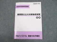 2024年最新】難関物理 東進の人気アイテム - メルカリ