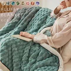 毛布 150×200cm チェック柄 もこもこ ブランケット ふわふわ 2枚合わせ セミダブル ダブル ふわとろ ふわもこ ひざ掛け おしゃれ あったかい 暖かい 厚手 pt47105