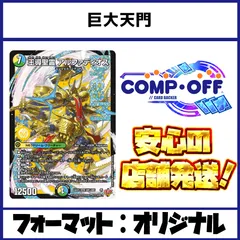 巨大天門デッキ（白緑天門）コンプオフ【ファボDM1065】のサムネイル