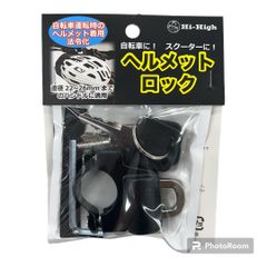 ヘルメット着用義務化　ヘルメットロック　盗難防止　自転車　ベビーカー