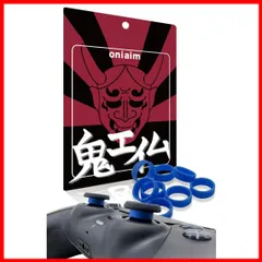 【特価商品】switch PS5 アクセサリー PS4 コントローラー プロコン 粉吹き シリコンリング 削れ防止 保護リング リング8個入り スティック (青色) 鬼エイム