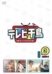テレビ千鳥DVD 3巻セット テレビ千鳥 3巻セット Amazon.co.jp: テレビ千鳥 vol.3 [DVD