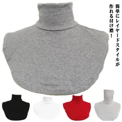 つけ襟 レディース メンズ 付け衿 重ね着風 タートルネック ハイネック インナー カットソー 首だけ フェイクネック ネックウォーマー 無地 レイヤード シンプル 秋冬 お洒落 送料無料#bon1749