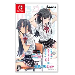 やはりゲームでも俺の青春ラブコメはまちがっている。&amp;続 おまとめセット - Switch
