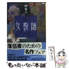 2024年最新】団鬼六の人気アイテム - メルカリ