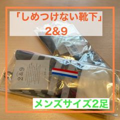 【50%OFF】中川政七商店/2&9メンズソックス２点