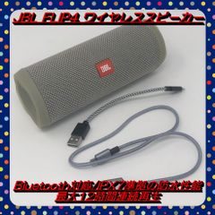 【大処分特価!!】JBL FLIP4 ワイヤレススピーカー Bluetooth グレー