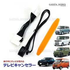 テレビキャンセラー ルーミー NMZN-Y73D (N260) テレビキットカプラーオン スイッチ付き 走行中 TV視聴 ナビ操作 TVキット TVキャンセラー