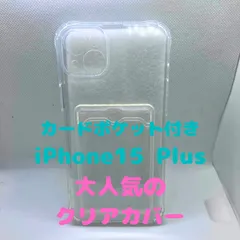 【iPhoneケース】クリア　iPhone　シンプル　スマホカバー　韓国　推し活　推しカラー　大人女子　ソフトケース　携帯ケース　背面収納　カードケース付き　ポケット付き　トレカ　iP　iPhone15　Plus　Apple　アップル