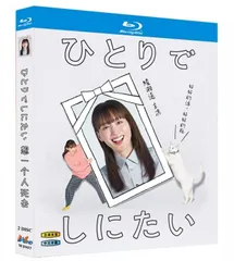 2025年最新】ひとりでしにたいの人気アイテム - メルカリ