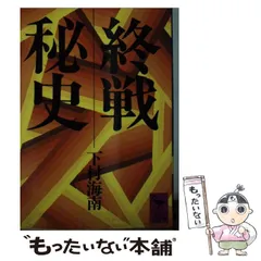 2024年最新】下村海南の人気アイテム - メルカリ