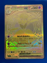 メガシンフォニア メガサーナイト ex MUR 美品 メガサーナイトex MUR 092/063の新品通販/中古フリマ/取引相場