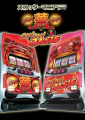 【中古】「非常に良い」スロッターマニアP サンサンハナハナ&サンサンオアシス - PSP