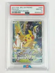 2024年最新】チャンピオンズリーグ ピカチュウ psa10の人気アイテム 