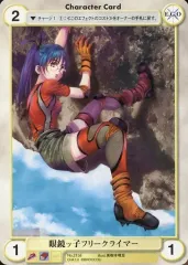 【中古】アクエリアンエイジ No.2158[C]：眼鏡ッ子フリークライマー